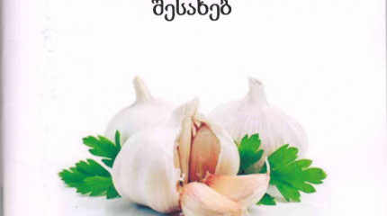 ყველაფერი ნივრის შესახებ