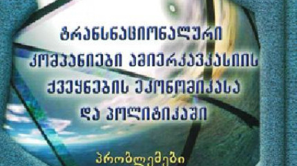 საიდუმლოდ შენახული ქართული საგანძური (ოქსფორდის ბოდლის ბიბლიოთეკის უორდროპის კოლექციის კუთვნილი მასალები), შორენა ბორაშვილი - შტოიერი