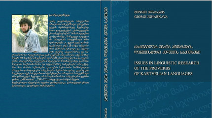 ქართველურ ენათა ანდაზების ლინგვისტური კვლევის საკითხები