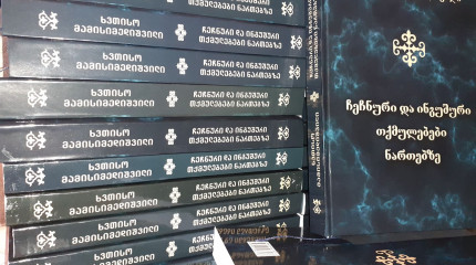 The book "Chechen and Ingush Tales on Yarn" was published