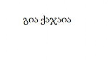 ეკოლოგია:  ჩვენი დროის პრობლემები 