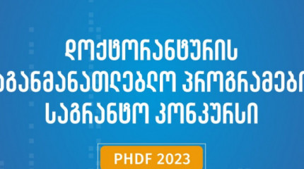 ფონდის გენერალური დირექტორის ბრძანება N 139 