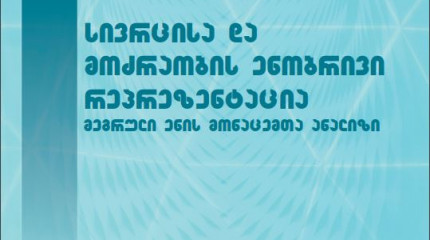 სივრცისა და მოძრაობის ენობრივი რეპრეზენტაცია (მეგრული ენის მონაცემთა ანალიზი)