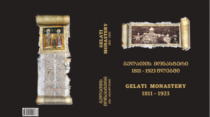 გელათის მონასტერი 1811 – 1923 წლებში