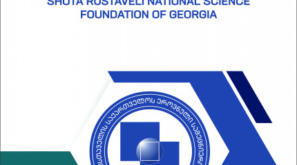 შოთა რუსთაველის საქართველოს ეროვნული სამეცნიერო ფონდის 2018 წლის წლიური ანგარიში
