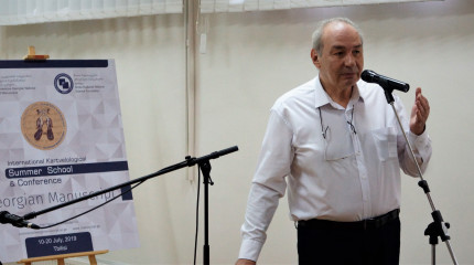 საერთაშორისო კონფერენცია „ქართული ხელნაწერი“ რუსთაველის  ფონდის მხარდაჭერით 
