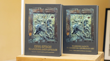 წიგნის „წმინდა მეომრები შუა საუკუნეების ქართულ ხელოვნებაში“ პრეზენტაცია