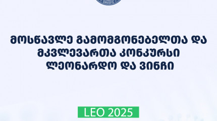  ცვლილება  ფონდის გენერალური დირექტორის 2025 წლის 14 თებერვლის №11 ბრძანებაში