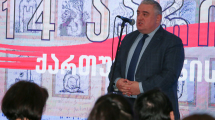 ქართული ენის დღე თსუ-ში 
