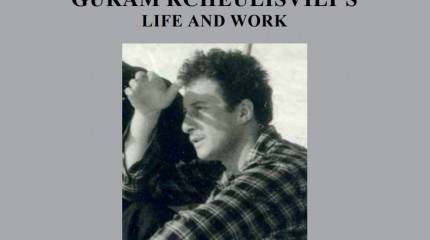 CHRONOLOGY OF  GURAM RCHEULISVILI’S  LIFE AND WORK