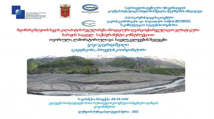 პროექტი ,,მდინარე მლეთის ხევის კალაპოტის რეგულირება ინოვაციური ღვარცოფსარეგუ-ლაციო ელსატიკური ბარაჟის საცდელ-საექსპერიმენტო კონსტრუქციით“პრეზენტაცია