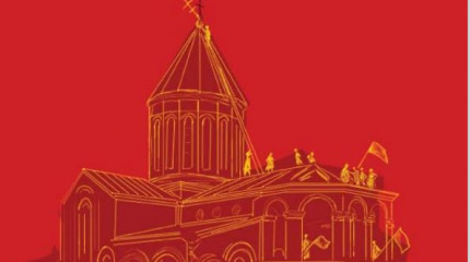 საბჭოთა რელიგიური პოლიტიკა და საქართველოში მისი ასახვის თავისებურებები 1953-1964 წლებში