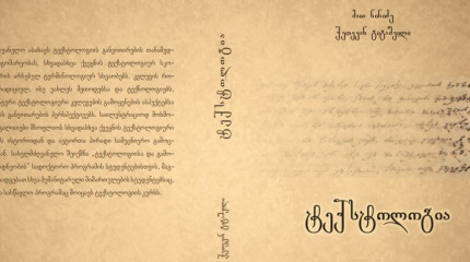 ტექსტოლოგია