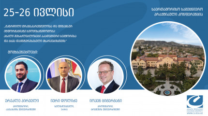 First International Scientific-Practical Conference