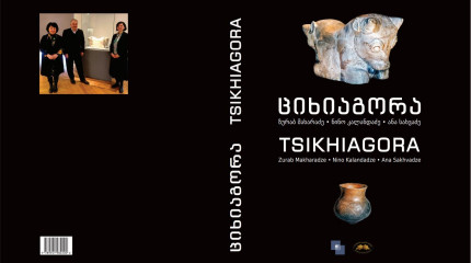 ციხიაგორა