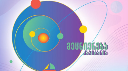  Project "Science is the Captain"