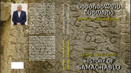 სამაჩაბლოს ისტორია