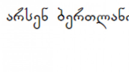 თუშურენოვნი ანთროპონიმია და ტოპონიმია