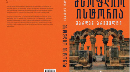 მსოფლიო ისტორია