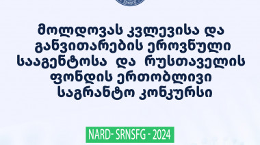 There will be an announcement of the joint scientific grant Call of the Rustaveli Foundation and The National Agency for Research  ...