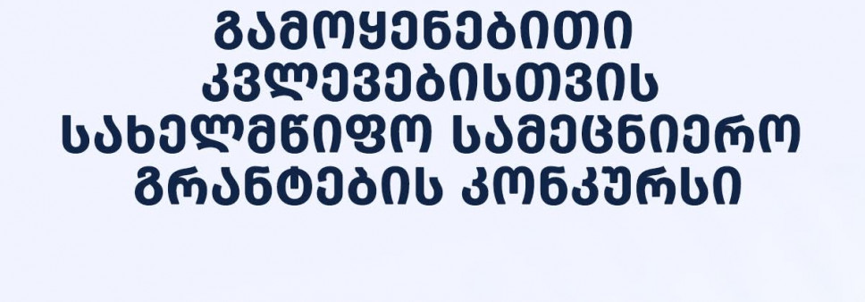 ცვლილება გენერალური დირექტორის N 9 ბრძანებაში