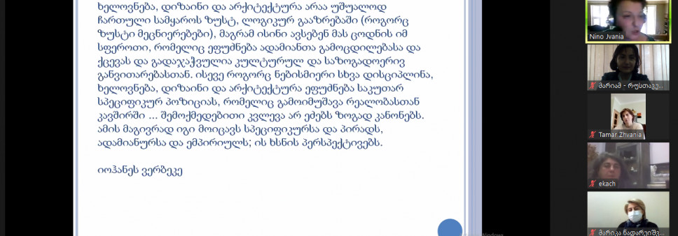 მრგვალი მაგიდა „შემოქმედებითი კვლევის მეთოდოლოგიის შემუშავება XXI საუკუნის ფორტეპიანოსა და მისი სამომავლო პერსპექტივების კვლევის მაგალითზე“
