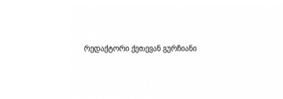 რელიგია ყოველდღიურობაში