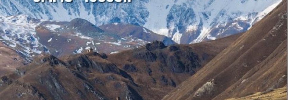 თრუსო - ისტორიული და  ეთნოკულტურული პრობლემები