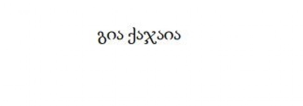 ეკოლოგია:  ჩვენი დროის პრობლემები 