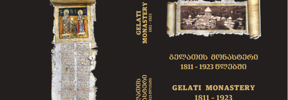 გელათის მონასტერი 1811 – 1923 წლებში