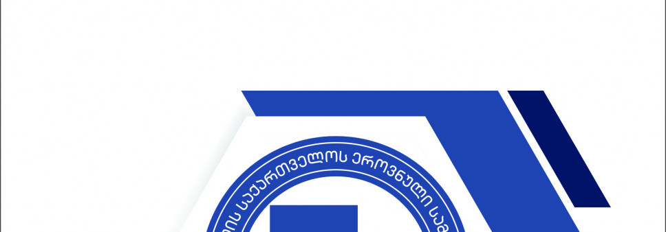 შოთა რუსთაველის საქართველოს ეროვნული სამეცნიერო ფონდის 2018 წლის წლიური ანგარიში