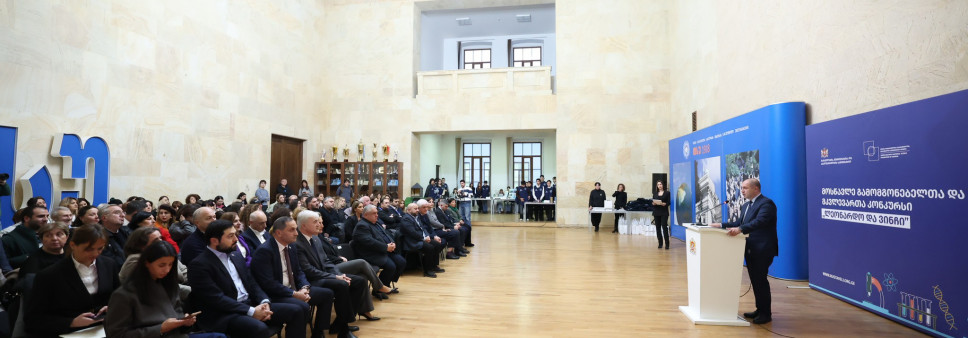 მოსწავლე გამომგონებელთა  და   მკვლევართა  კონკურსის „ლეონარდო და ვინჩის“ გამარჯვებულების დაჯილდოება