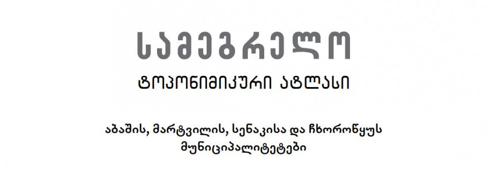 სამეგრელო ტოპონიმიკური ატლასი