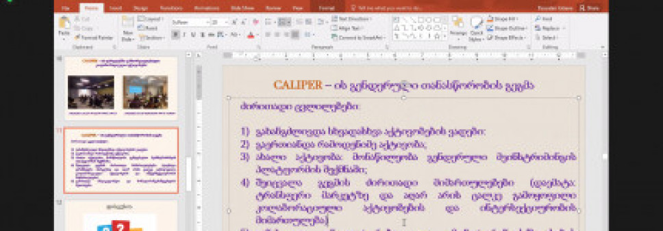 პროექტ „CALIPER” ის ფარგლებში გაიმართა  ვორქშოფი და დისკუსია