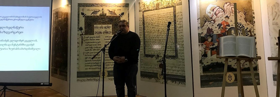 შოთა რუსთაველის ფონდის მიერ დაფინანსებული პროექტის ფარგლებში გამოცემული წიგნის პრეზენტაცია