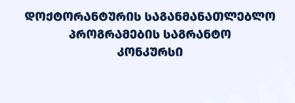 ცვლილება ფონდის  გენერალური დირექტორის 2025 წლის 2 ივლისის №96 ბრძანებაში