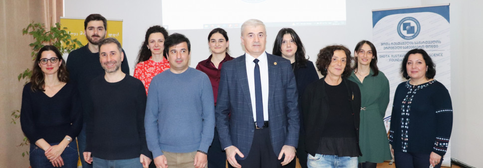 ახალგაზრდა მეცნიერთათვის სტიპენდიის მოსაპოვებელი კონკურსის ფარგლებში სამეცნიერო-კვლევითი მიღწევების შესახებ კონფერენცია