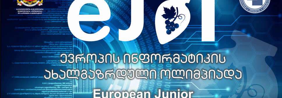 ევროპის ინფორმატიკის მე-4 ახალგაზრდული ოლიმპიადის გამარჯვებულები