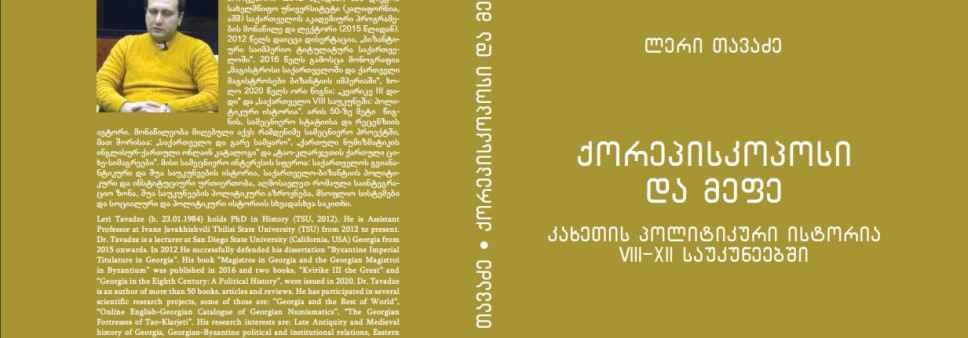 ქორეპისკოპოსი და მეფე ( კახეთის პოლიტიკური ისტორია VIII-XII საუკუნეებში)